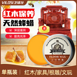 vilosi卫洛仕天然蜂蜡180ml红木家具保养蜡上抛光护理打蜡油固体实木