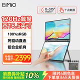 Eimio可折叠双屏便携式显示器 扩展三屏笔记本副屏电脑扩展屏幕18.5英寸 办公炒股游戏大屏 E28T