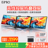 Eimio可折叠双屏便携式显示器 右屏无线投屏扩展三屏笔记本副屏电脑屏幕双14英寸办公炒股大屏E24W