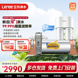 立升（LITREE） 净水器家用直饮一体净饮机套装全屋前置大流量厨下过滤器饮水0阻垢剂纯物理过滤 5C+伴侣M1 SE+升级前置