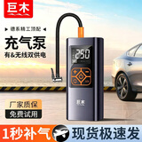 巨木无线车载充气泵汽车轮胎打气泵便携式电动车用加气泵打气筒充气宝 【有线/无线两用款】1秒补气 自动充停