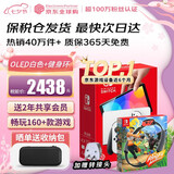 任天堂（Nintendo）【国内保税仓】Switch2/1代 OLED/续航加强日版/港版便携家用ns体感游戏机掌机 港版OLED白色+健身环大冒险