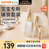 苏泊尔（SUPOR）刀具套装婴儿菜板辅食水果刀家用厨具全套菜刀砧板4件套TK23008E