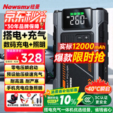 纽曼（Newsmy）【3C认证】M5汽车应急启动电源搭电宝充气泵一体机户外电源车载电瓶充电宝便携打火神器12000mAh