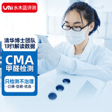 水木蓝甲醛检测上门 测甲醛服务CMA环境空气检测 不做除甲醛