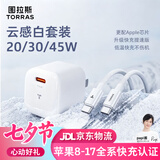 图拉斯小冰块Lite【热销500万+】苹果充电头适配原装iPhone171615promax充电器快充套装PD氮化镓充电线 【15-17套装】白色头+双C口快充线 30w系列【更适配iphone15-