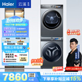 海尔云溪2.0精英版滚筒洗烘套装10KG 全自动洗衣机+双擎热泵烘干机 家电补贴京东自营 386+26PLUS