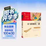 小飞侠彼得·潘 中小学课外阅读 无障碍阅读 智慧熊图书 开学季