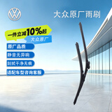 大众（Volkswagen）配件雨刮器雨刷器雨刷 （一对）探岳19-24年款