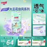 大王【新升级】花信风纸尿裤 M44片(6-11kg)尿不湿婴儿 超薄透气