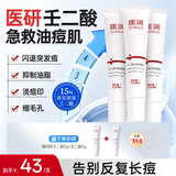 质润壬二酸15%凝胶祛痘印壬二酸乳膏水杨酸药膏去黑头祛痘闭口粉刺