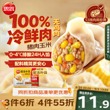 思念新灌汤升级冷鲜肉猪肉玉米水饺1kg约50只儿童营养早餐饺子半成品