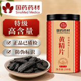 徽京华尊 国药药材 【特级】黄精250克 九蒸九晒黄精制黄精炙黄精五宝茶料
