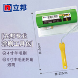 立邦 涂刷工具包油漆涂料辅助工具 9寸中毛无死角滚筒 4寸羊毛刷