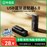毕亚兹 蓝牙5.3接收器发射器二合一3.5mm无线音频适配器 手机连接aux车载音响 Switch电视NS接耳机音箱
