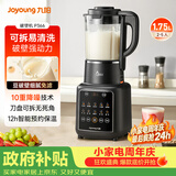 九阳（Joyoung）破壁机1.75L家用全自动豆浆机降噪榨汁料理机五谷杂粮破壁机P366国家补贴