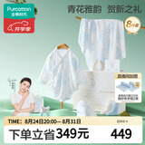 全棉时代新生儿礼盒婴儿衣服宝宝见面礼周岁满月礼出生礼物包巾 8件66码