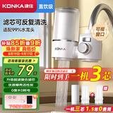 康佳（KONKA）净水器水龙头 厨房家用直饮自来水超滤过滤器阻水垢除余氯可视化双出水超滤滤芯 KPW-LT03 一机2芯