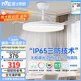 雷士（NVC）LED照明风扇灯一体吊扇灯餐厅卧室简约三防全光谱1级能效36寸