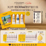 欧舒丹【七夕礼物】护手霜礼盒3支装滋润生日礼物送男女友(香型随机)