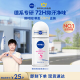 妮维雅（NIVEA）孙颖莎同款抑汗香体止汗露腋下干爽精华爽身走珠液50ml七夕礼物