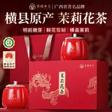 茉莉乡土茉莉花茶叶礼盒装2026新茶明前特级绿茶冷泡茶送礼物长辈老师250g