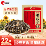 洽洽香瓜子500g经典红袋五香味葵花籽大颗粒休闲食品坚果炒货零食小吃