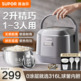苏泊尔球釜电饭煲1-2-3人家用2升迷你小型多功能电饭锅微压焖煮香弹饭不粘内胆煮粥防溢锅智能预约 2L 【0涂层球釜】分离式电线