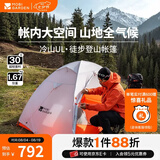 牧高笛（MOBIGARDEN）  冷山UL  户外徒步露营防风防雨超轻便携易搭建双层帐篷 冷山UL2 30D 雪峰白 双人