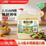 水塔酿造白醋3.5度2.3L【山西醋】食醋凉拌调味腌制醋泡多用途清洁