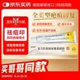 【原研进口】康瑞保 复方肝素钠尿囊素凝胶 10g/盒 祛疤膏 修复疤痕 用药