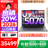 联想YOGA Pro16 Aura 2026补贴 旗舰游戏笔记本电脑 拯救者Y9000P同款满血RTX5070/5060独显 酷睿标压 【3.2K 触屏】Ultra9-386H 64G 2T 满血RT