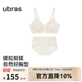 ubras【虞书欣同款】夹心软支撑小胸聚拢光面无痕内衣女无钢圈文胸罩 【套装】燕麦奶色 M  75A/75B