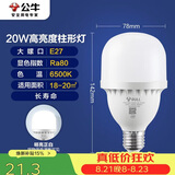 公牛（BULL）LED灯泡高亮球泡柱形灯厂房车间商超食堂20W球泡白光6500KE27螺口