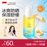 Masata进口儿童防晒喷雾SPF50高倍防晒霜防水防汗宝宝成人通用可上飞机