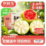 京鲜生广东软糯双拼红白芭乐 净重2.5斤单果150g+ 新鲜番石榴 源头直发