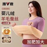 雅鹿加肥加大码保暖内衣女士秋衣秋裤加绒加厚德绒套装孕妇胖mm冬季