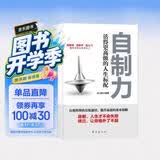自制力:活得更高级的人生标配