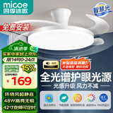四季沐歌（MICOE）风扇灯LED吊扇灯隐形扇叶简约遥控调光灯具 吸顶款42寸-一级能效-简白-遥控