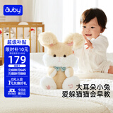 澳贝（auby）婴幼儿玩具宝宝早教唱跳躲猫猫安抚小兔毛绒玩偶生日新生儿见面礼