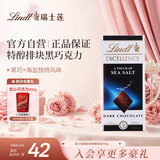 瑞士莲【官方正品】特醇排块进口海盐味黑巧克力100g零食七夕情人节礼物