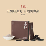 喜纯五黑粉芝麻糊五谷代餐黑枣免煮冲饮营养早餐速食250g【哥哥同款】