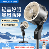 创维【香薰循环风】空气循环扇台地电风扇落地扇循环左右摇头轻噪对流香薰驱蚊循环扇 Q581