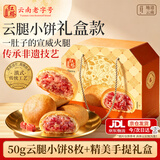 红塔云腿月饼礼盒经典原味滇式月饼云南特产糕点中秋节庆团购送礼400g