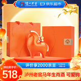 泸州老窖可爱驹（橙）52度 520mL 单瓶装 浓香型 马年生肖酒收藏送礼