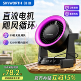 创维【澎湃送风】立式台式桌面空气循环扇电风扇家用高续航99档轻音节能除菌迷你台扇春游宿舍神器Q579