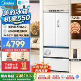美的（Midea）M60机皇550法式四开门冰箱523升大容量双系统2.0自动制冰机超薄嵌入式双净味一级能效风冷国家补贴 自动制冰|双系统2.0|云隐白 美的机皇
