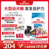 皇家狗粮幼犬奶糕幼犬狗粮宠物大型犬MAS30全价犬粮≤2月4KG