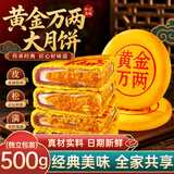 挚月芋泥麻薯咸蛋黄味大福饼黄金万两大月饼500g中秋糕点心零食盒装