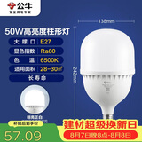 公牛（BULL）LED灯泡高亮球泡柱形灯厂房车间商超食堂50W球泡白光6500KE27螺口